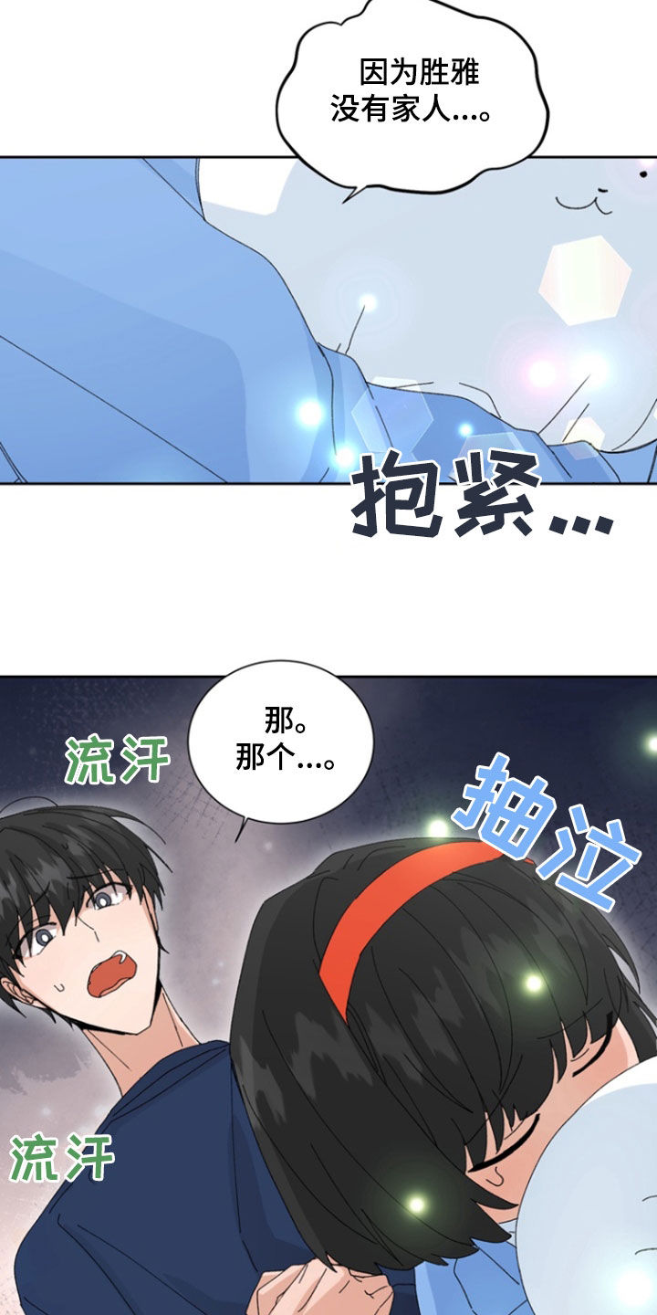 别样新婚免费阅读下拉式漫画,第38话2图