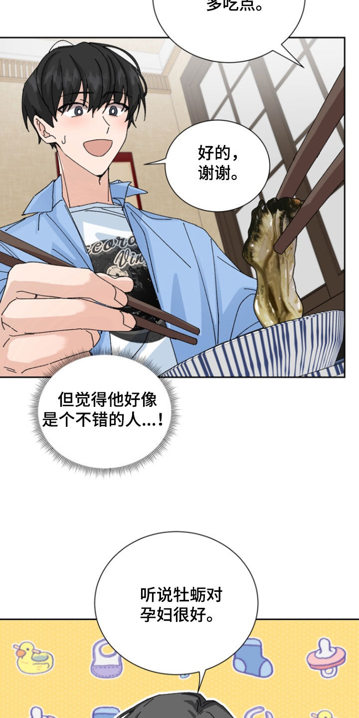 别样红的前一句是什么漫画,第21话2图