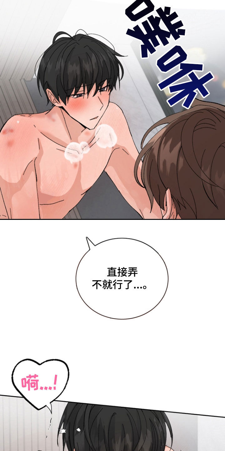 别样红的前一句是什么漫画,第47话2图