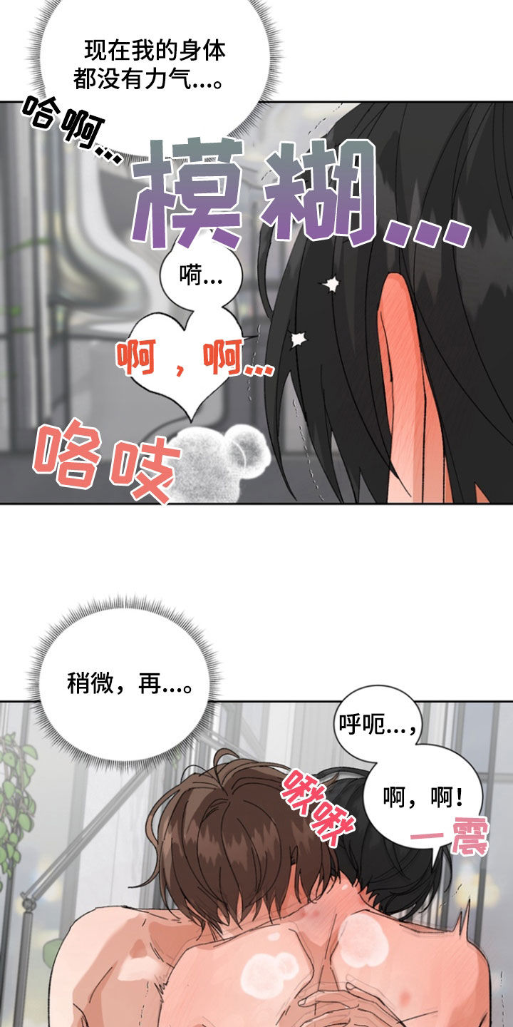 别样人生漫画,第46话2图