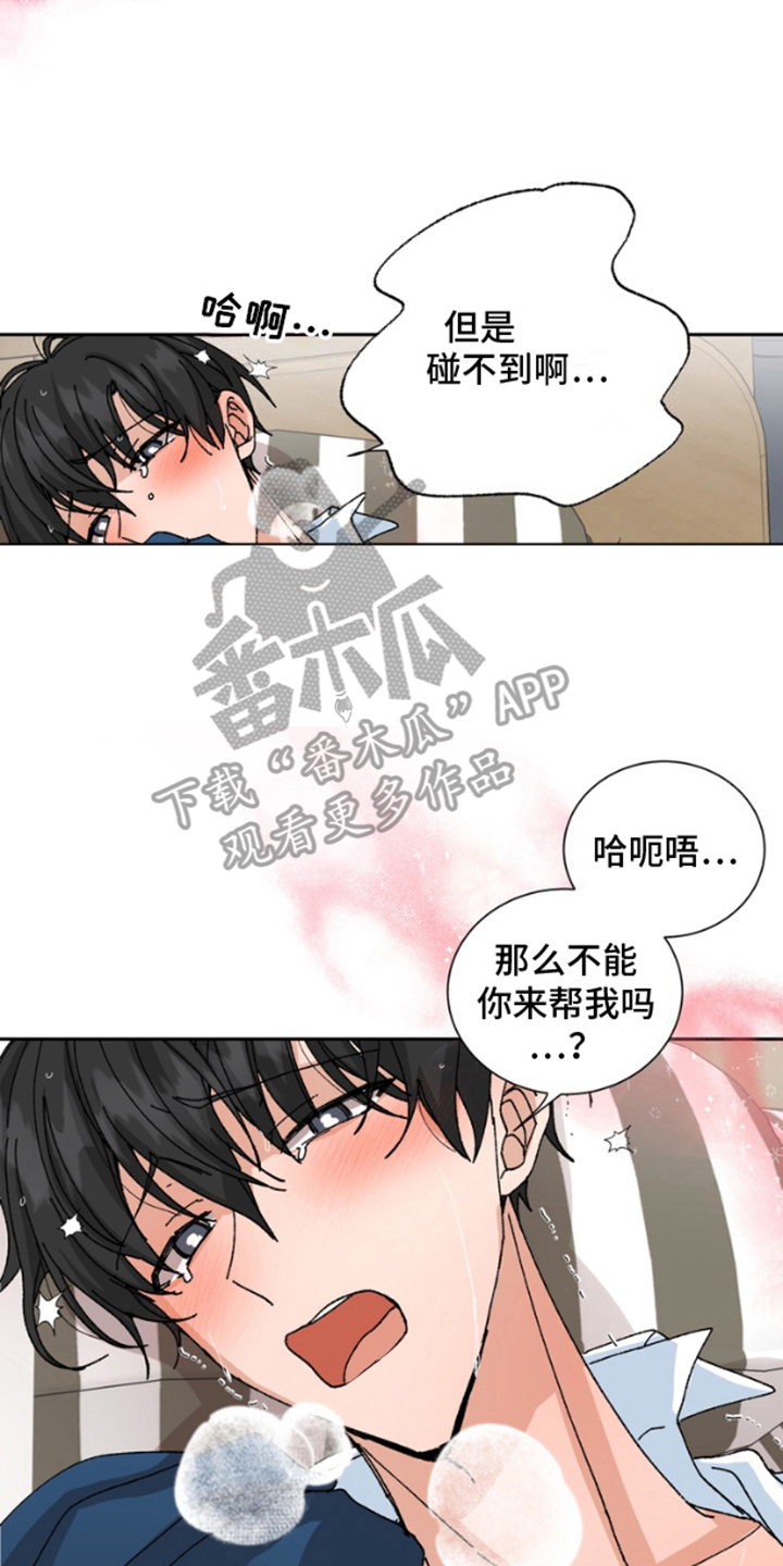 别样新婚漫画,第17话2图