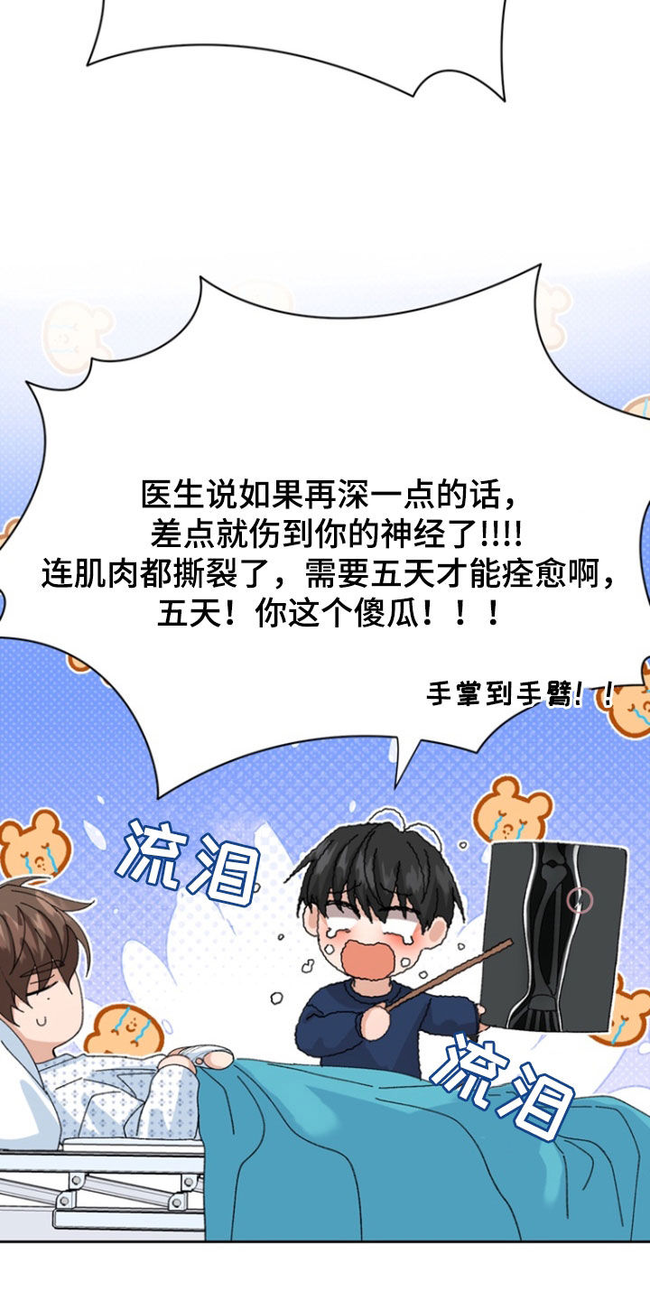 别样新婚什么时候出第二季漫画,第40话2图