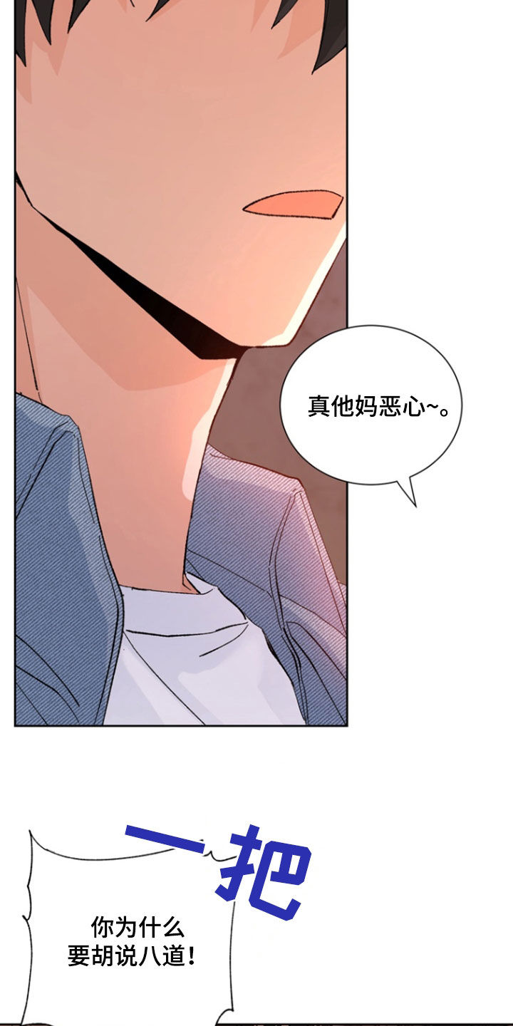 别样幸福演员表漫画,第33话1图