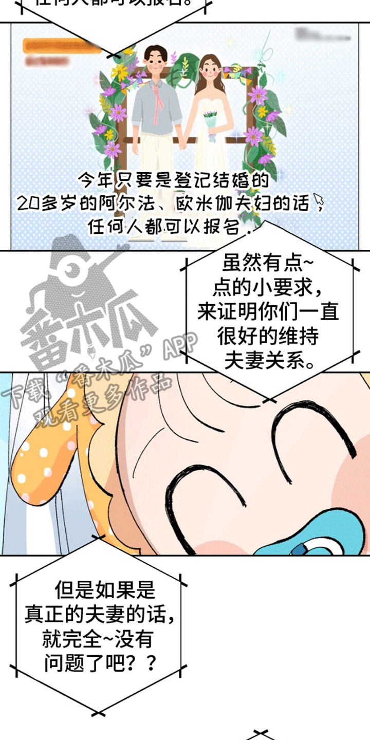 别样新婚漫画,第3话2图