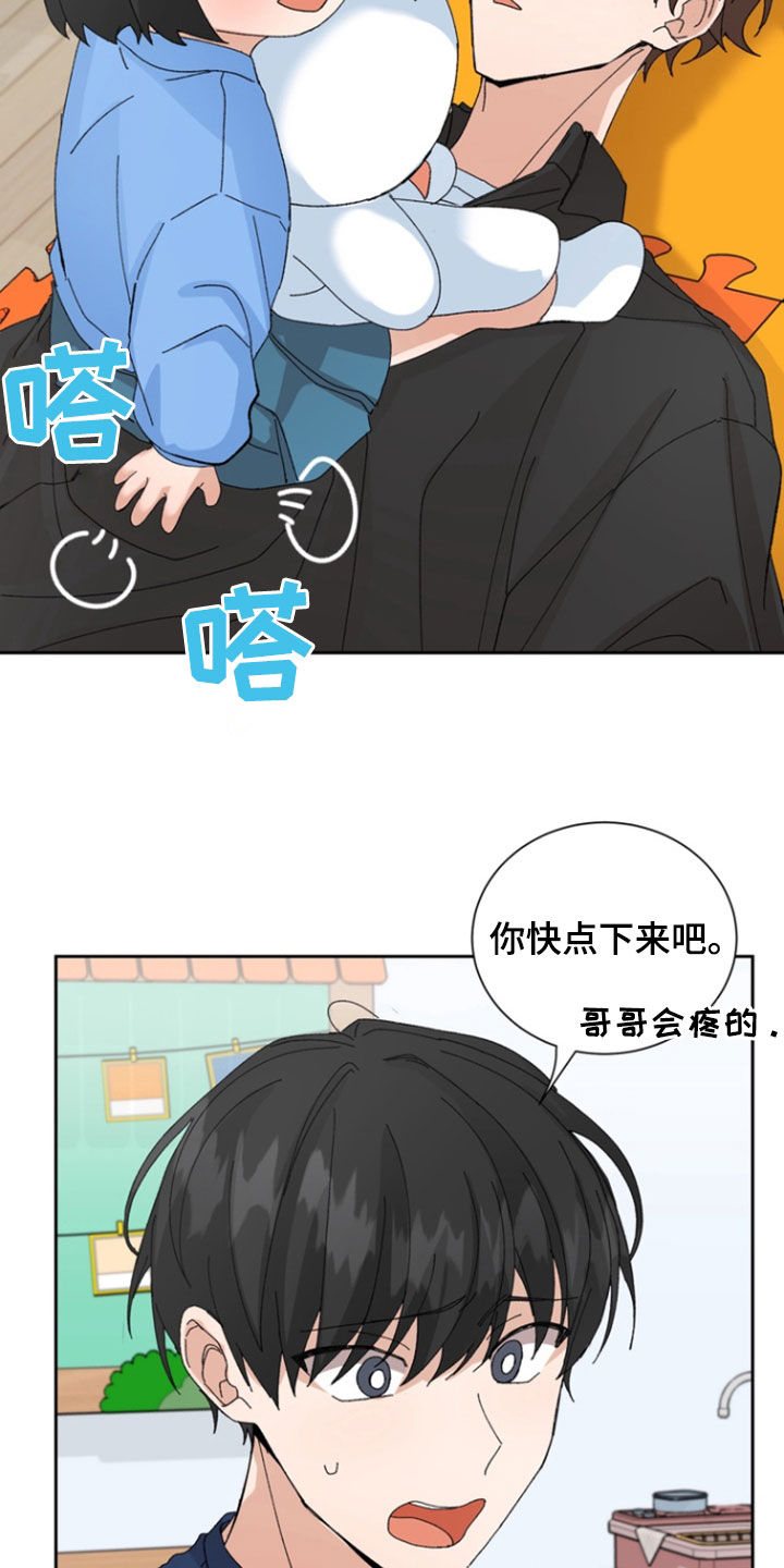 别样芬芳漫画,第38话2图