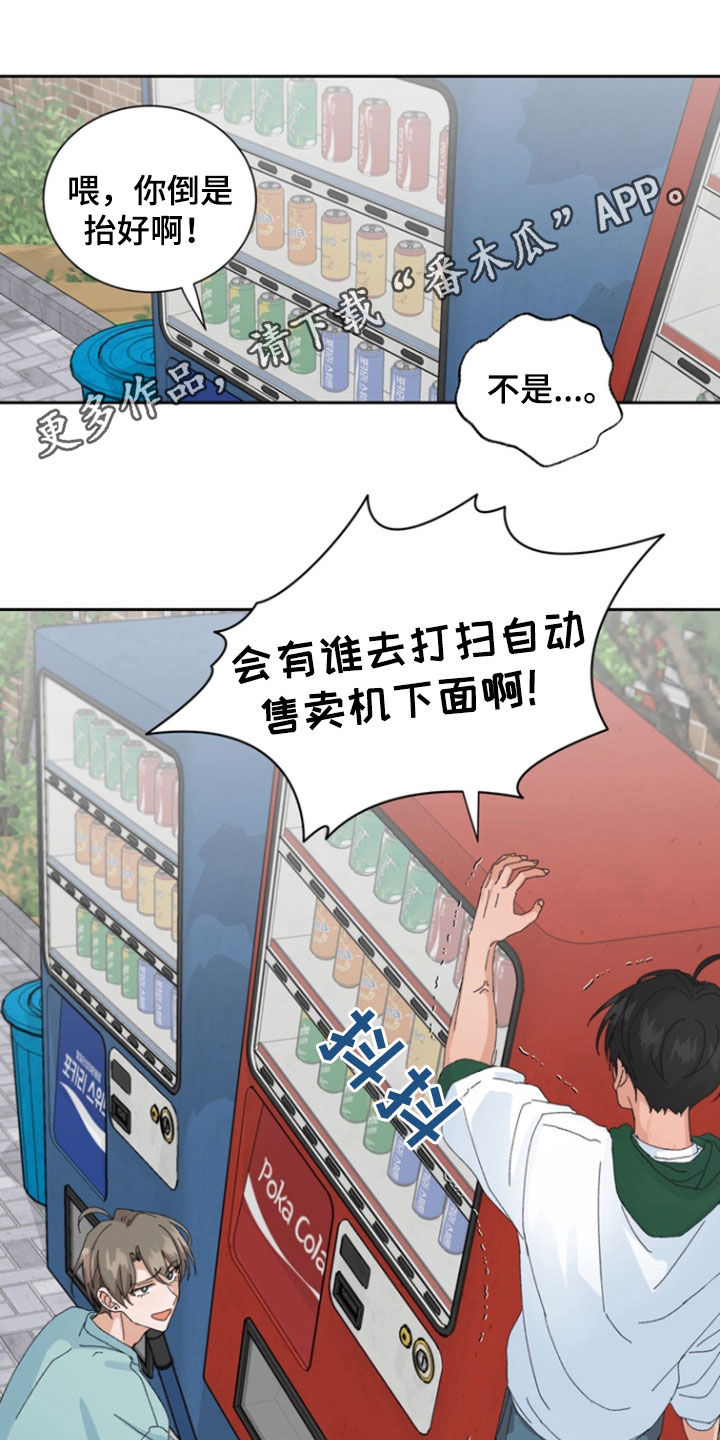 别样新婚漫画,第37话1图