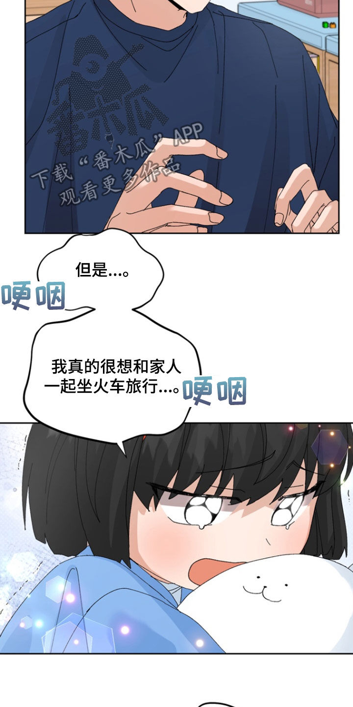 别样新婚免费阅读下拉式漫画,第38话1图