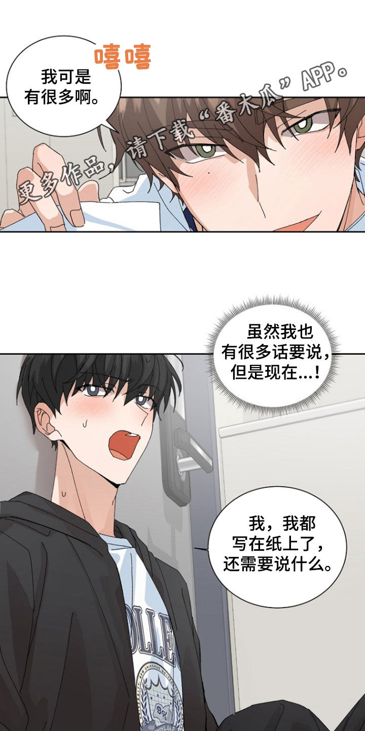 别样新婚漫画,第27话1图