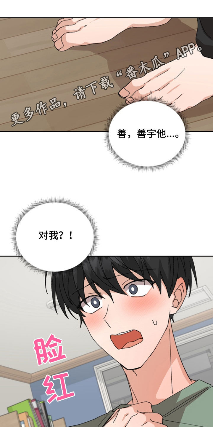 别样新婚漫画,第19话1图