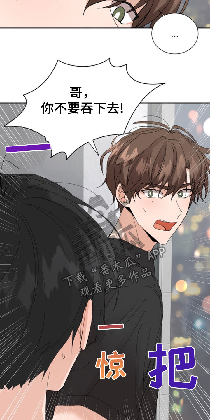 别样新婚漫画,第45话2图