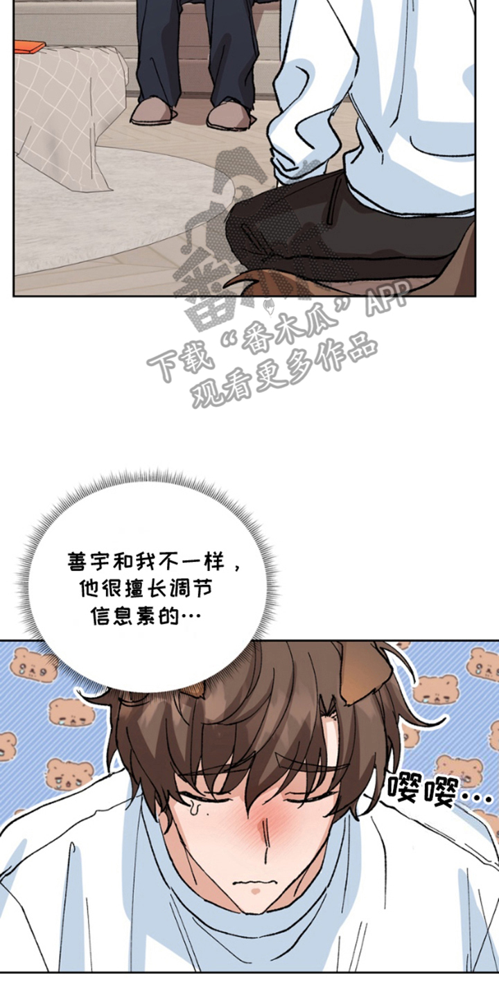 别样新婚漫画,第8话2图