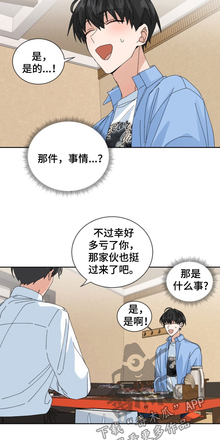 别样新婚动漫下拉式漫画,第22话2图