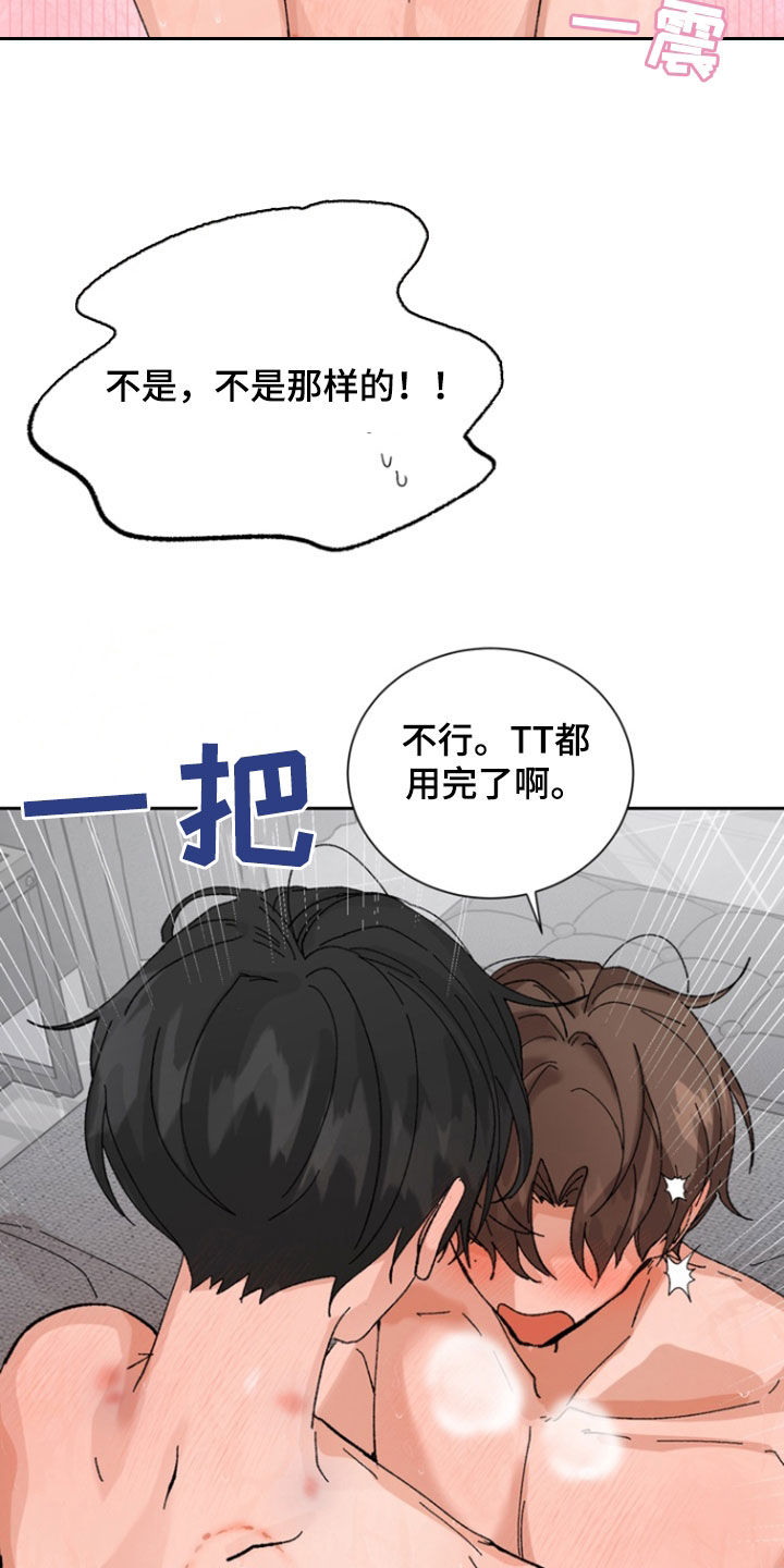 别样新婚漫画,第48话2图