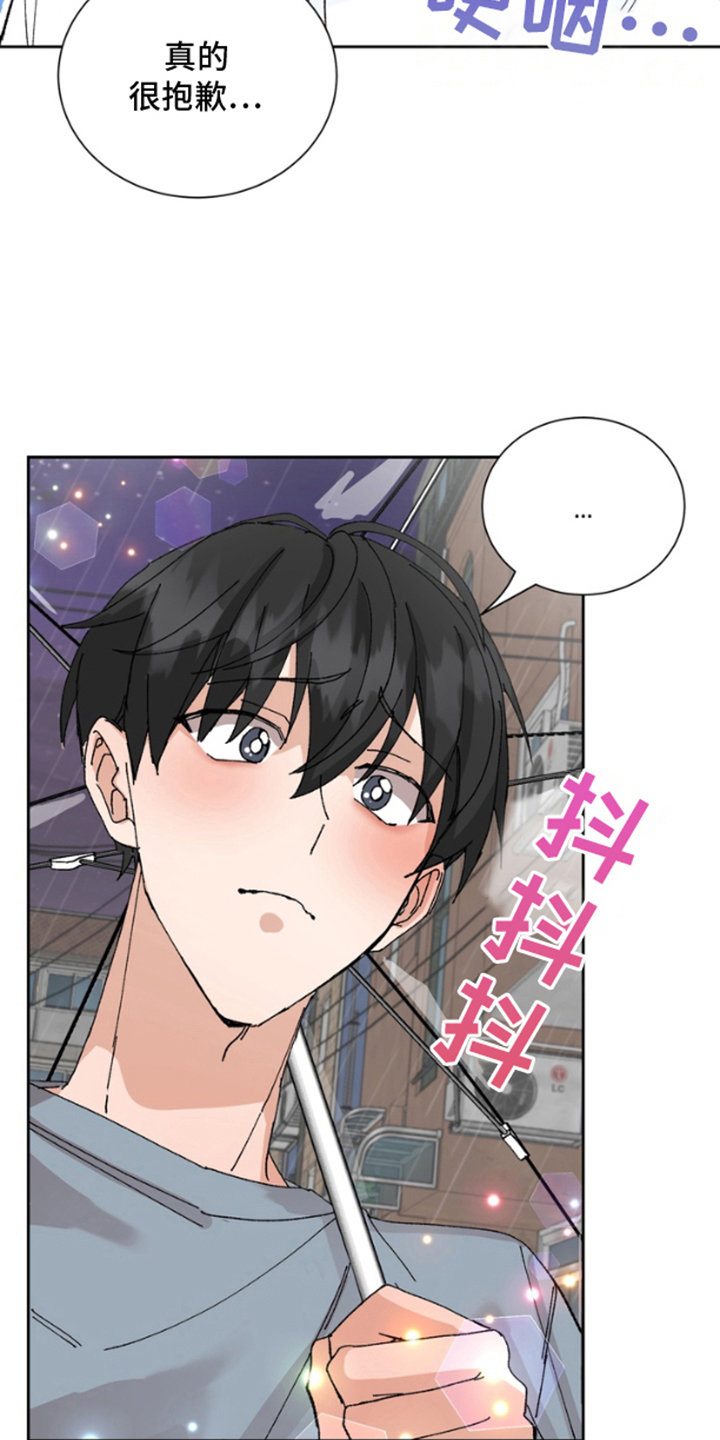 别样新用户漫画,第8话1图