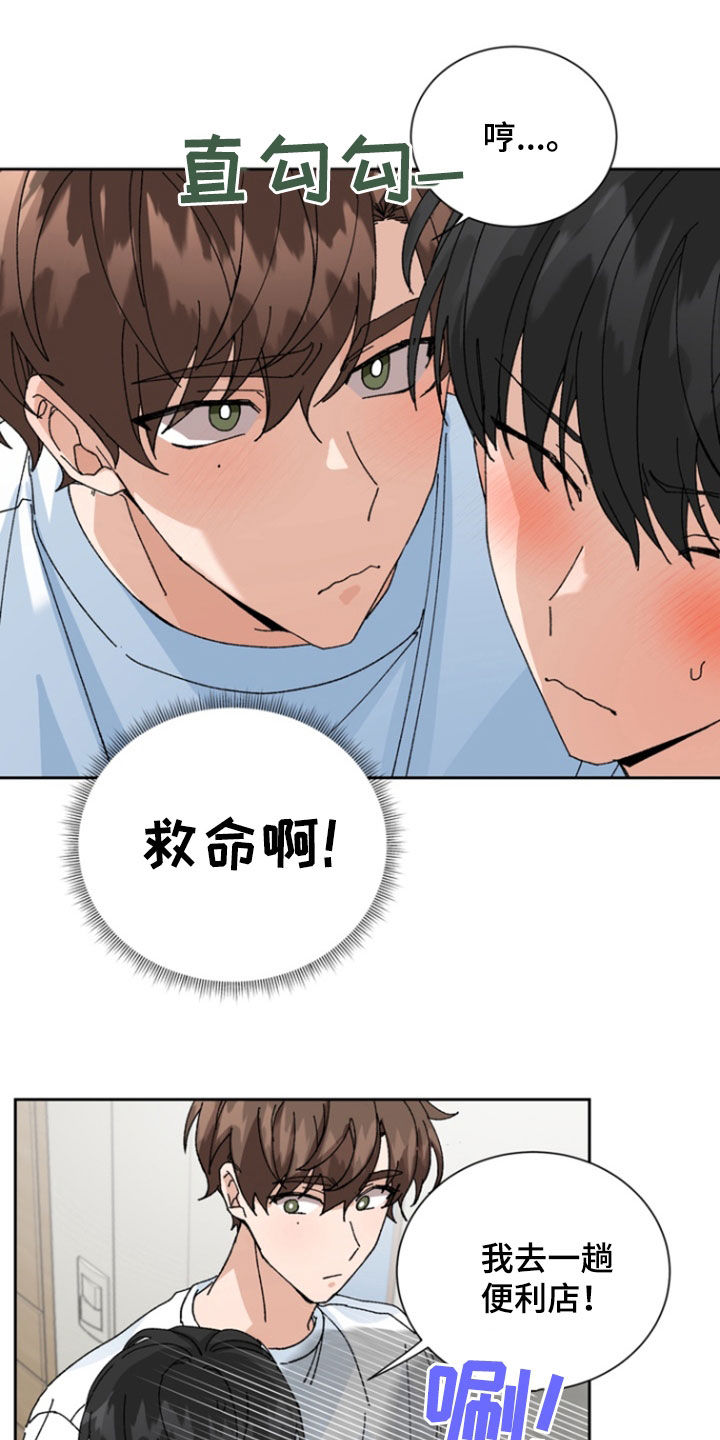 别样新婚微博漫画,第19话2图