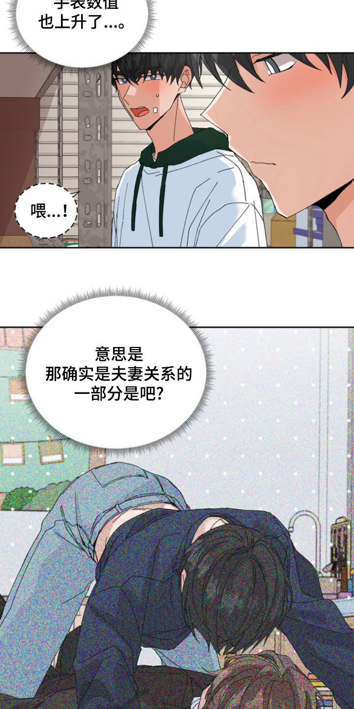 别样新婚漫画,第39话2图