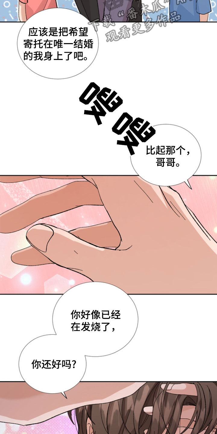 别样幸福34集漫画,第46话1图