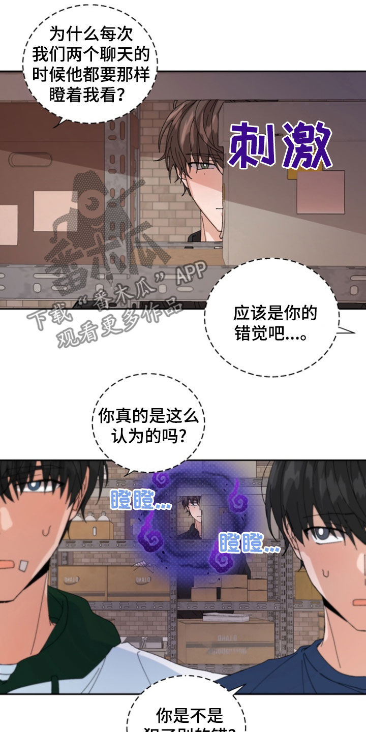 别样桃花演唱视频漫画,第39话1图