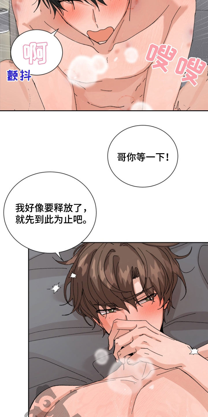 别样新婚漫画,第48话2图