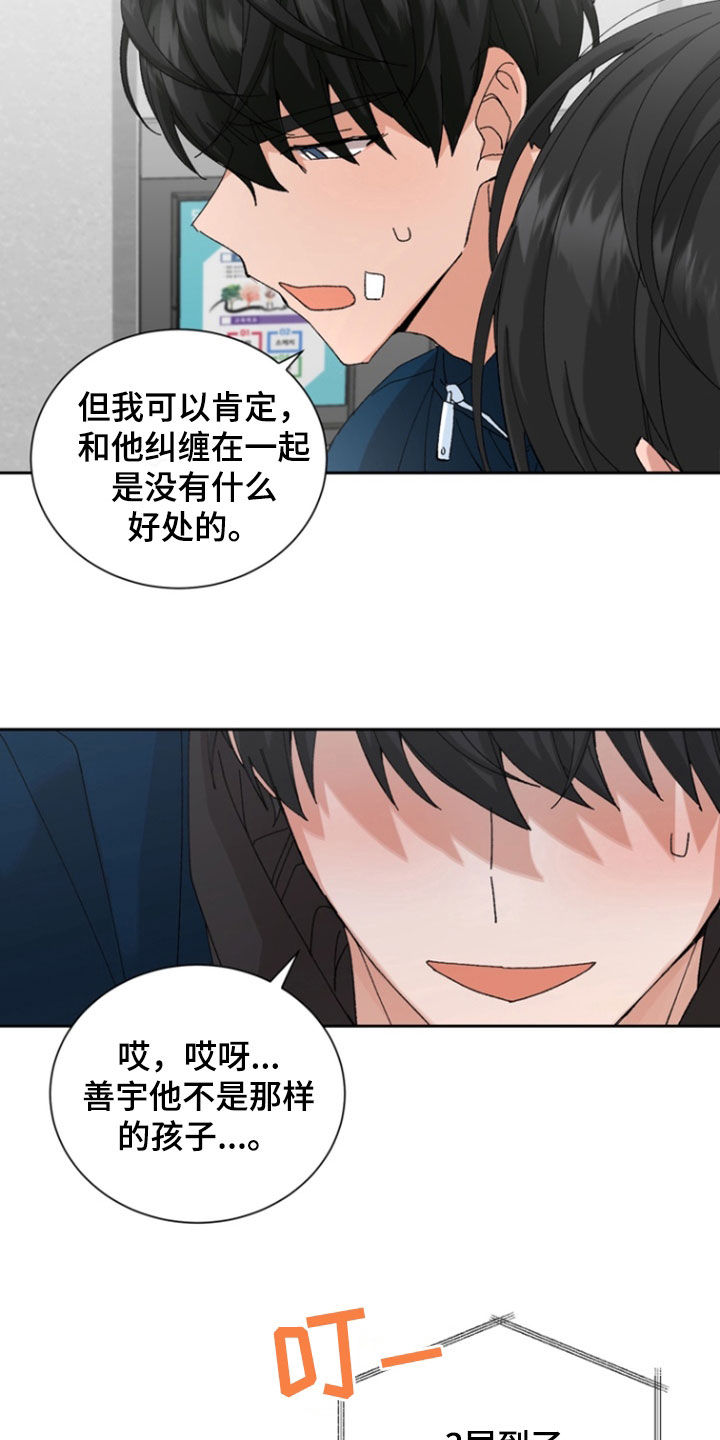 别样新婚漫画,第26话2图