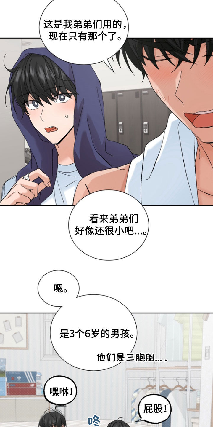 别样新婚漫画,第25话2图