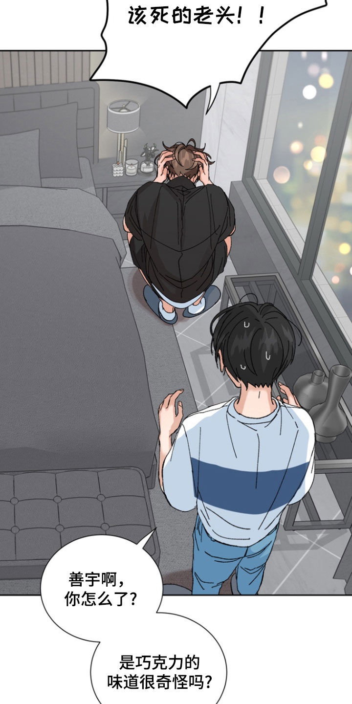 别样新婚漫画,第45话2图