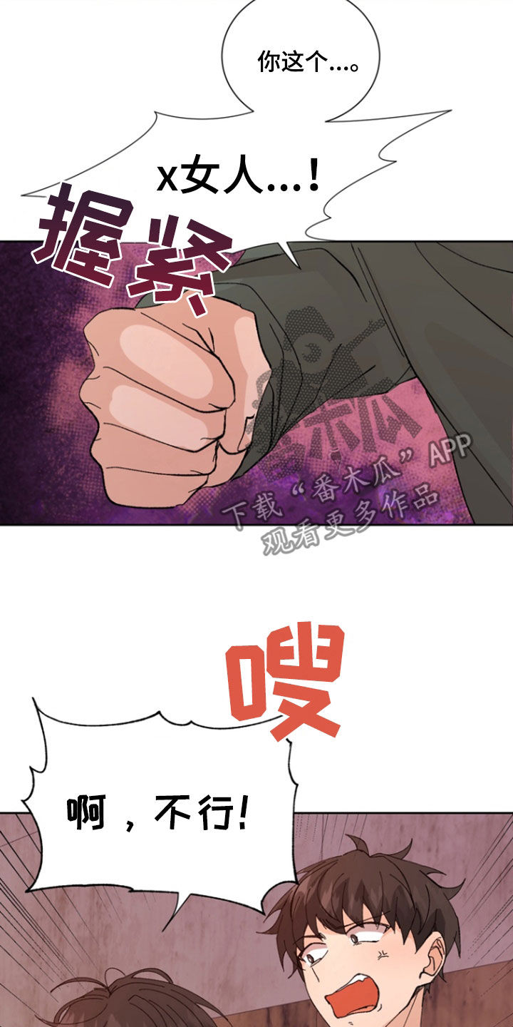 别样新婚李奕潭善宇漫画,第33话2图