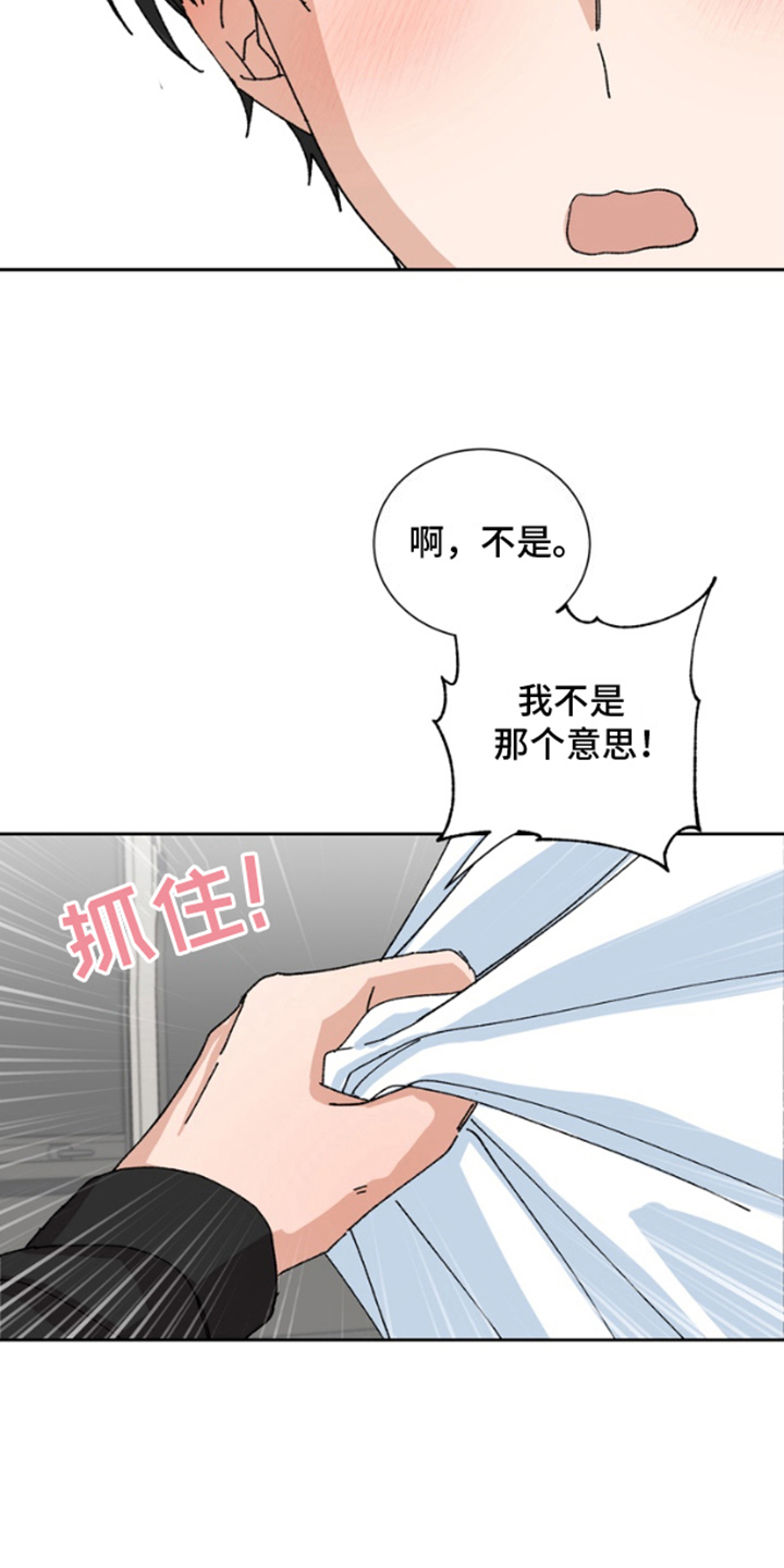 别样婚礼漫画,第14话1图