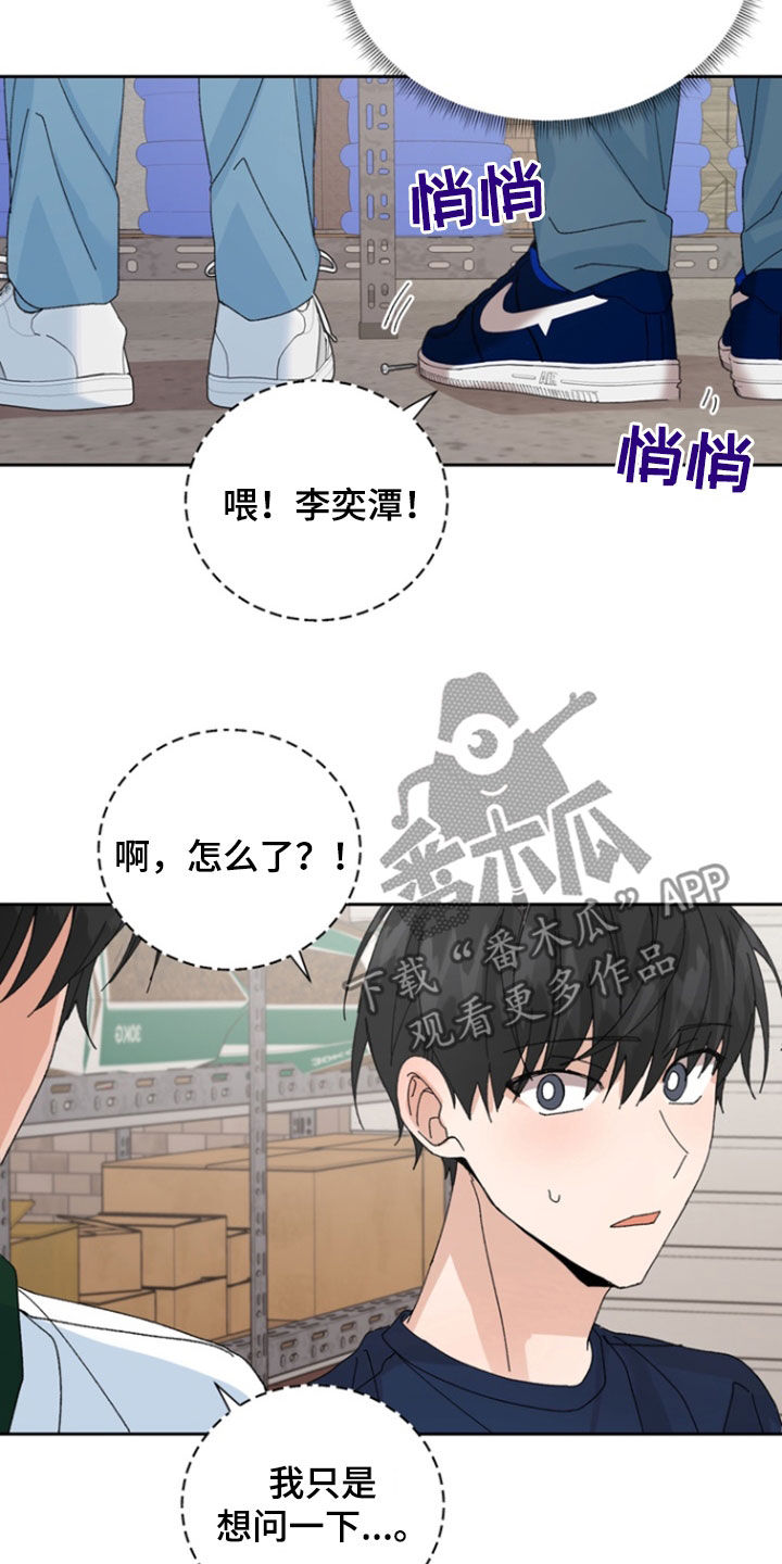 别样新婚漫画,第39话2图