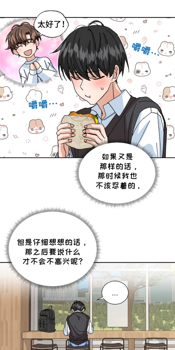 别样幸福城最新进展漫画,第15话1图