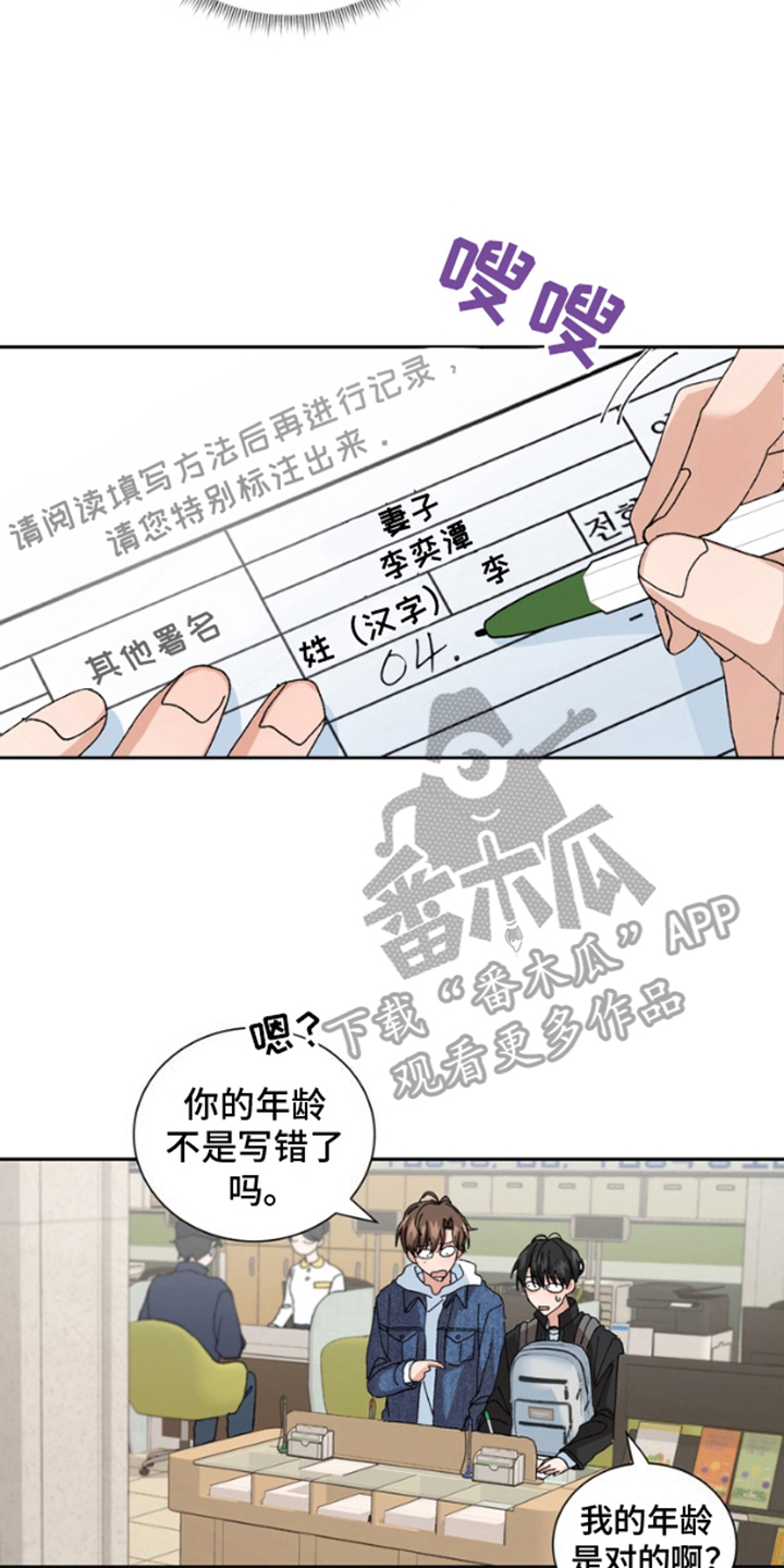 别样新婚漫画,第4话2图