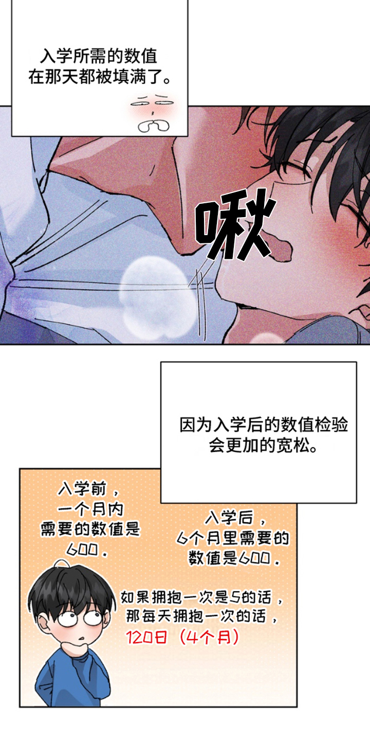 别样新用户漫画,第8话1图