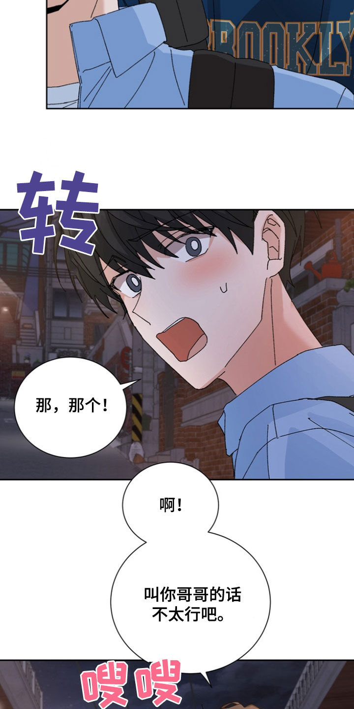 别样新婚漫画,第22话2图