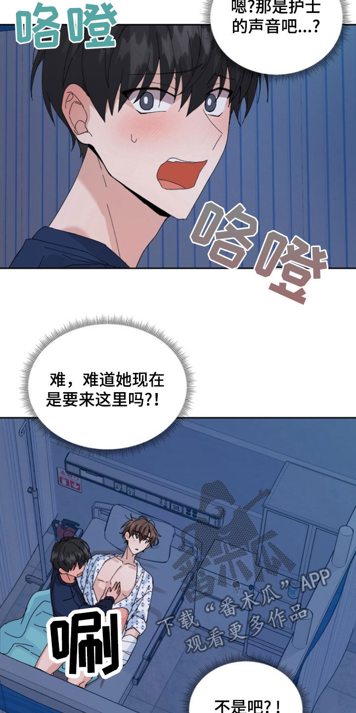 别样新婚李奕潭善宇漫画,第41话2图