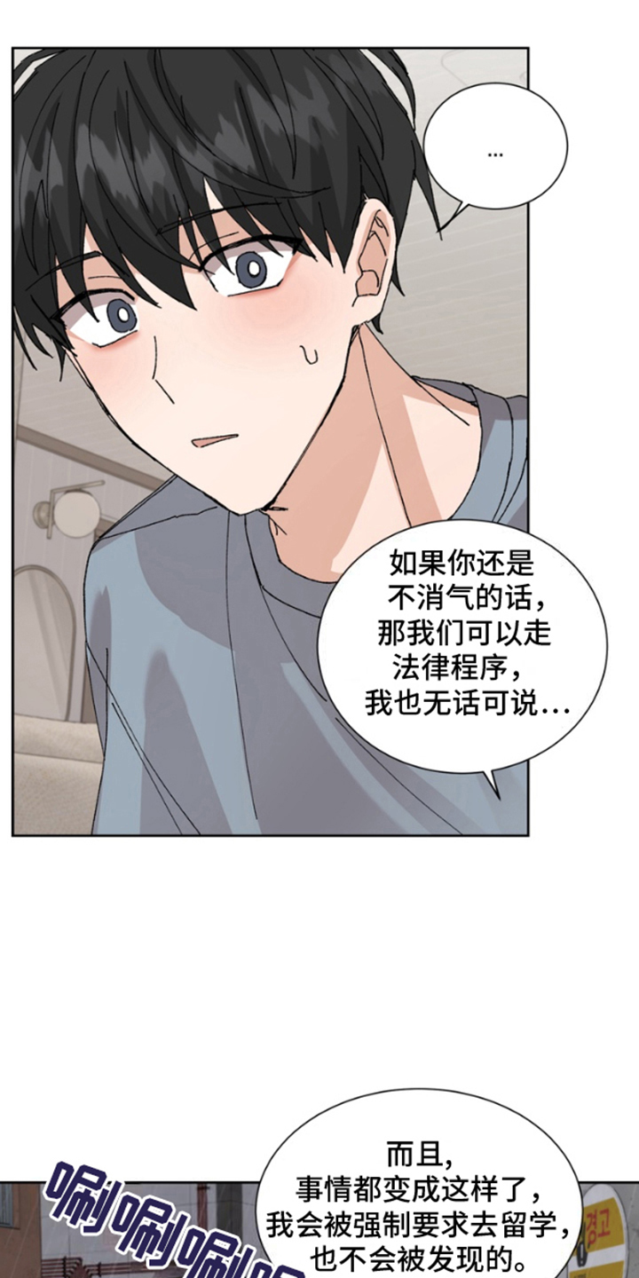 别样新用户漫画,第8话1图