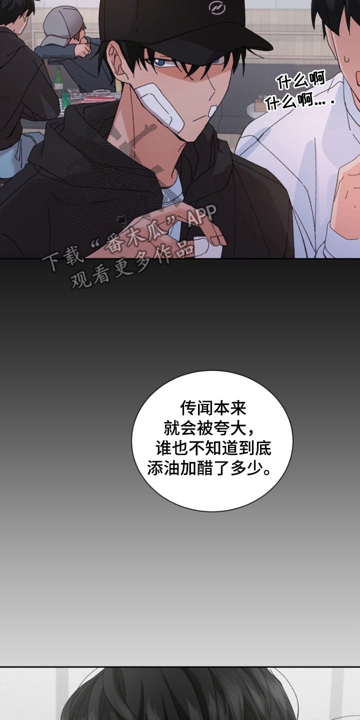 别样新婚漫画,第26话1图