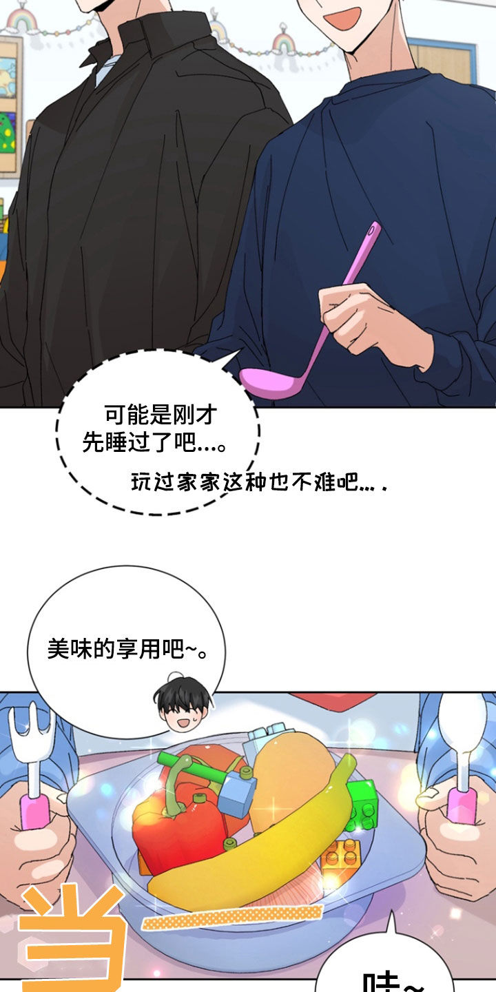 别样幸福刘佳琪的下场漫画,第37话2图