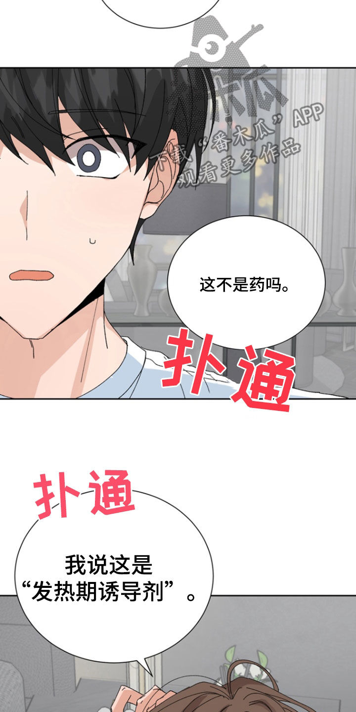 别样新婚漫画,第45话1图