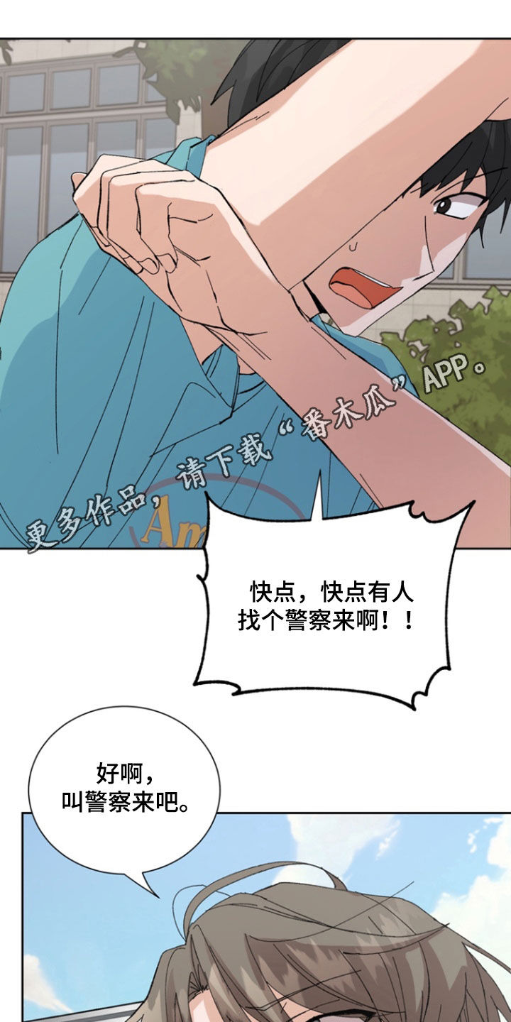 别样新婚漫画,第43话1图