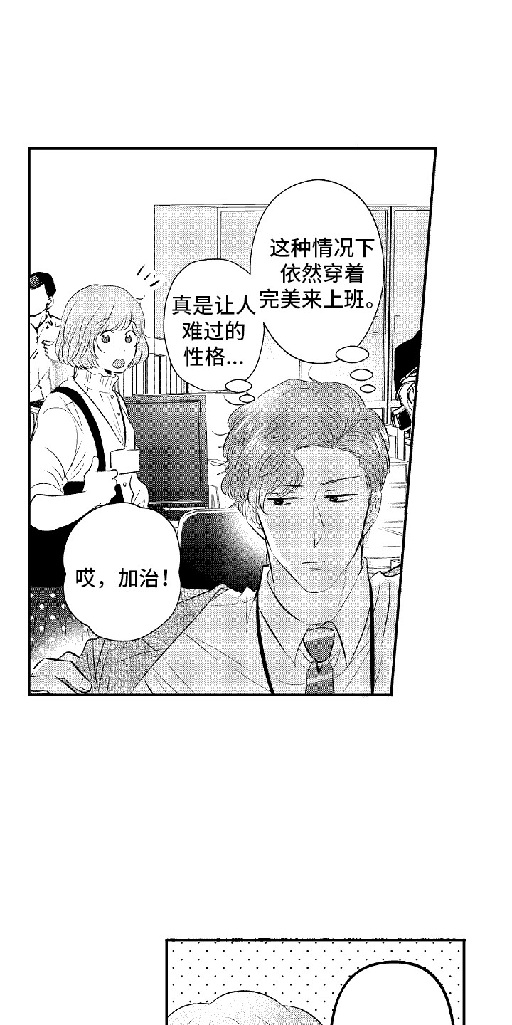 他是完美人设免费阅读漫画,第24话1图