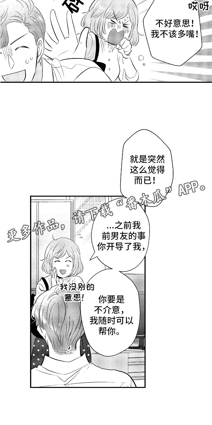 他是完美人设免费阅读漫画,第24话1图