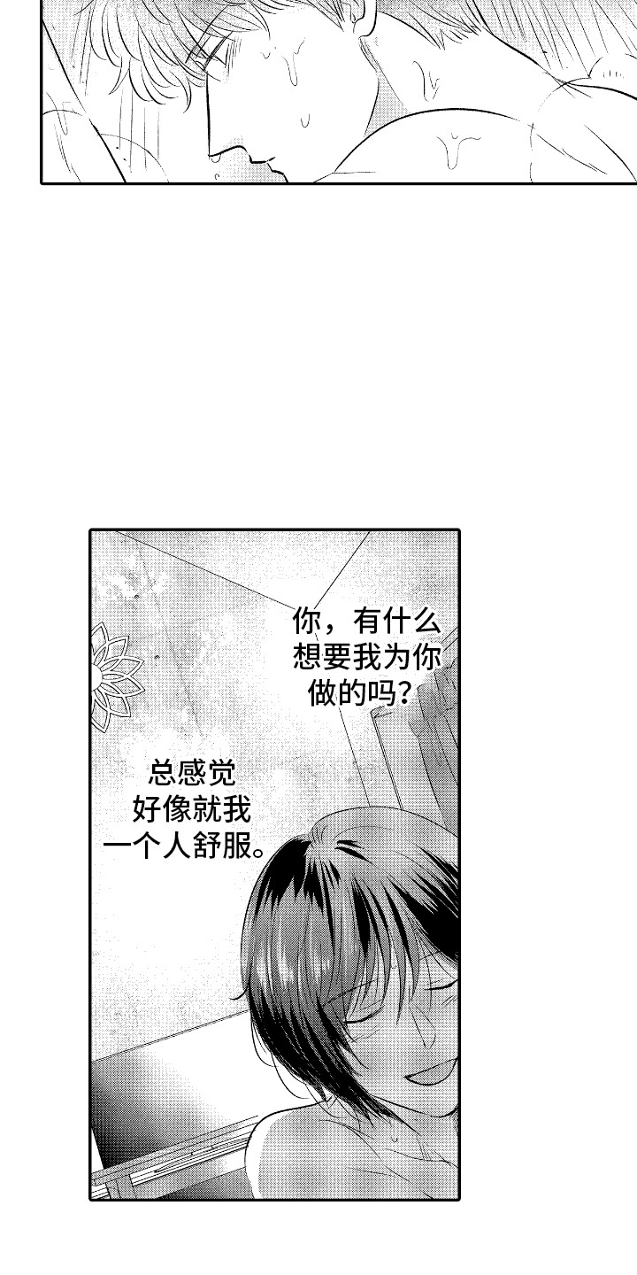 他是完美人设漫画全集漫画,第21话1图