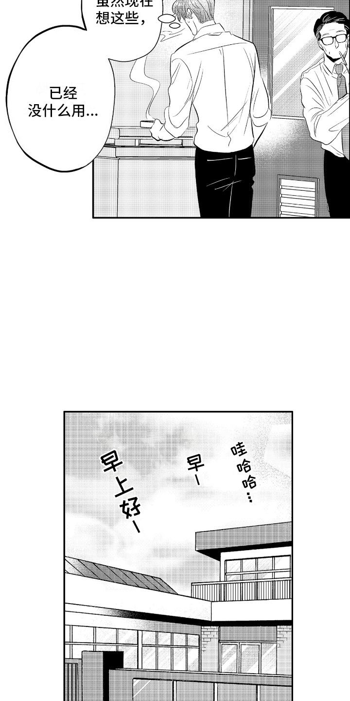 完美人设男主漫画,第24话1图