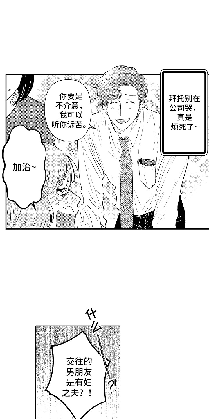 他是完美人设漫画,第7话1图