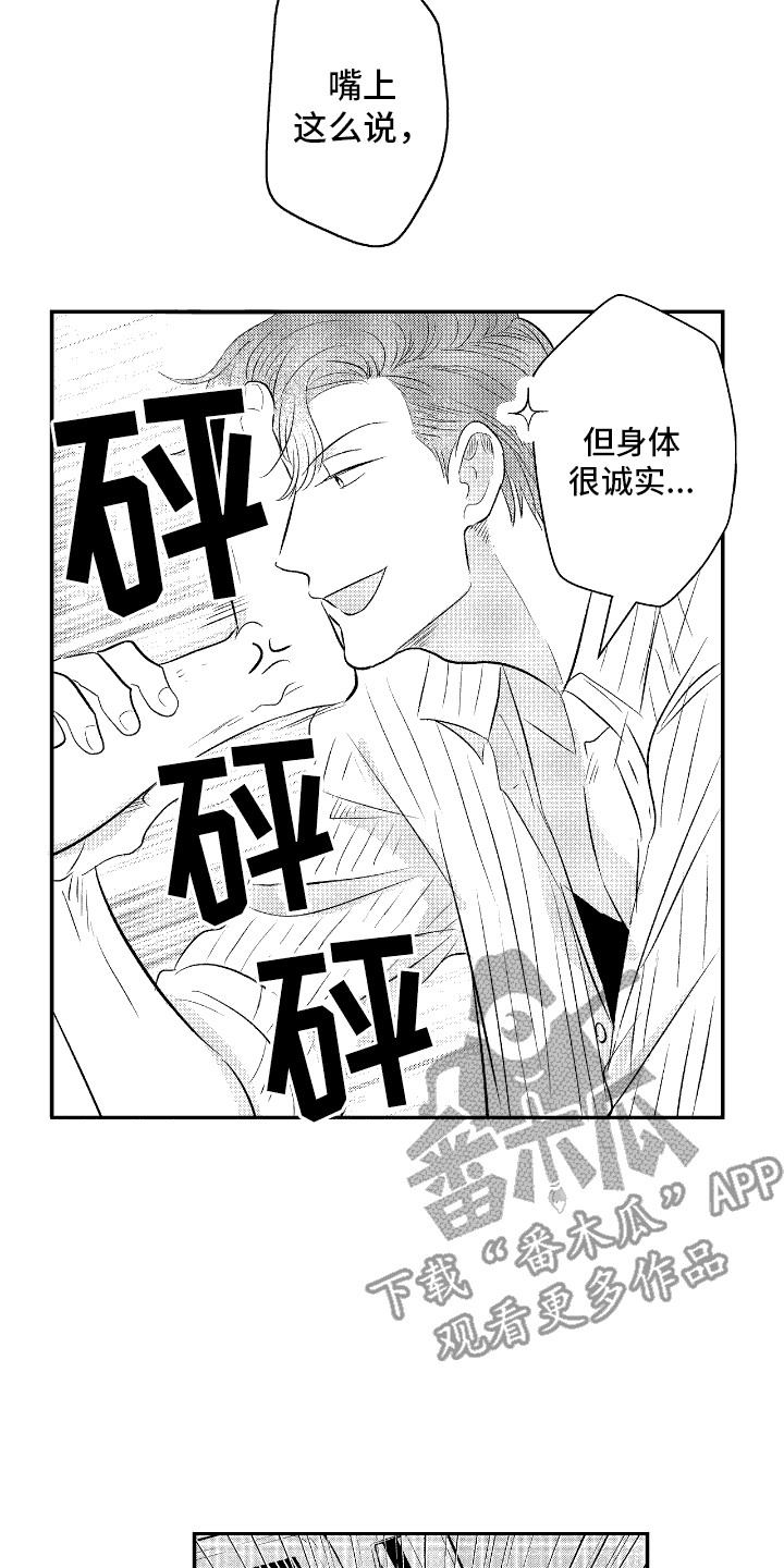 他是完美人设漫画,第17话2图