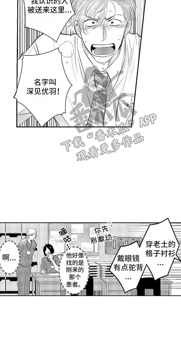 他是完成量化指标的标兵漫画,第25话2图