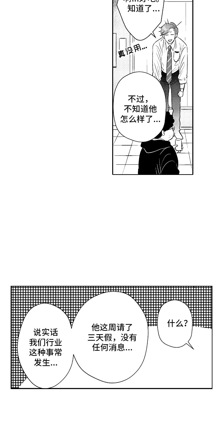 《完美人设》漫画,第8话1图