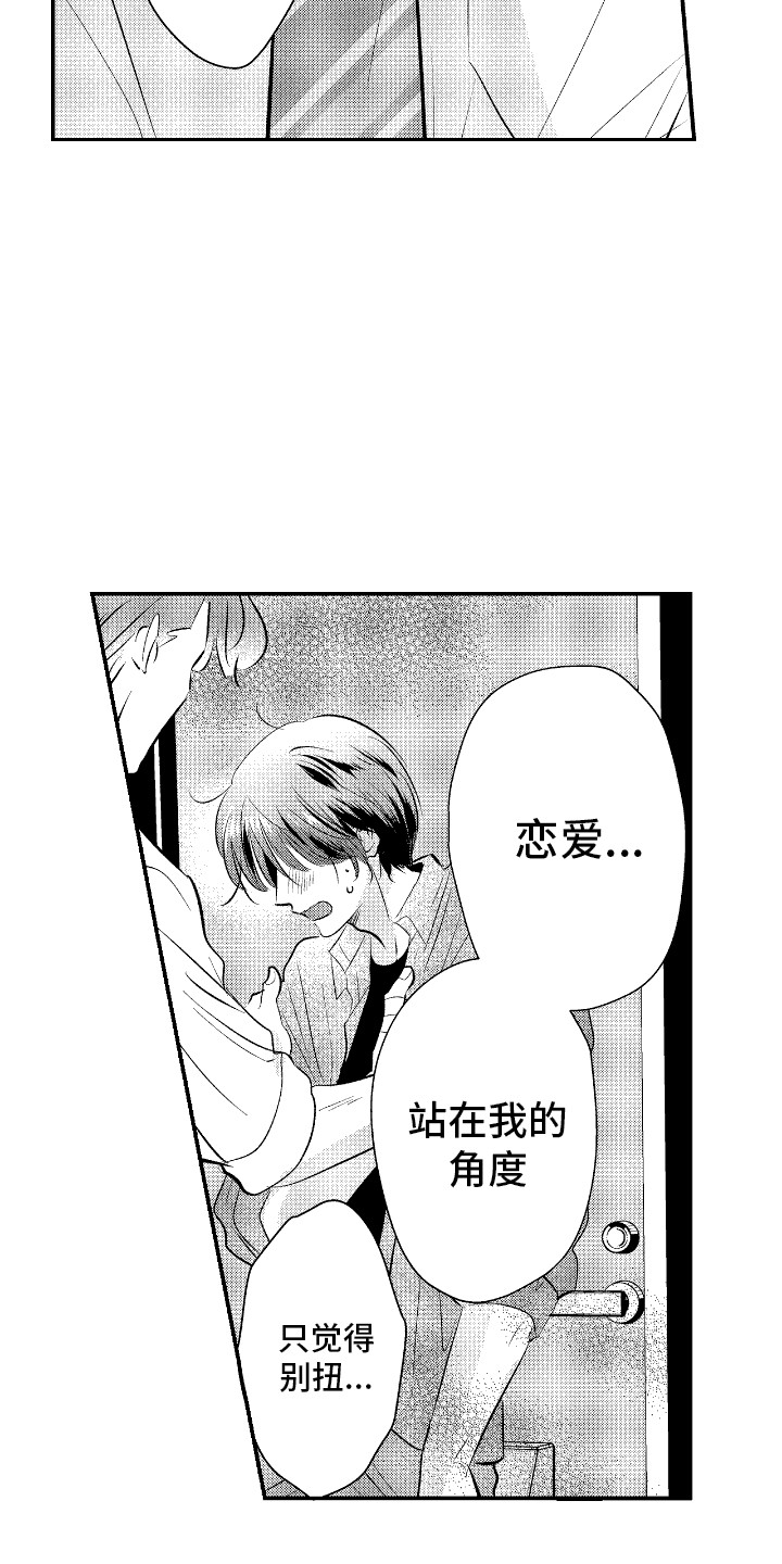 他是完美人设漫画,第27话1图