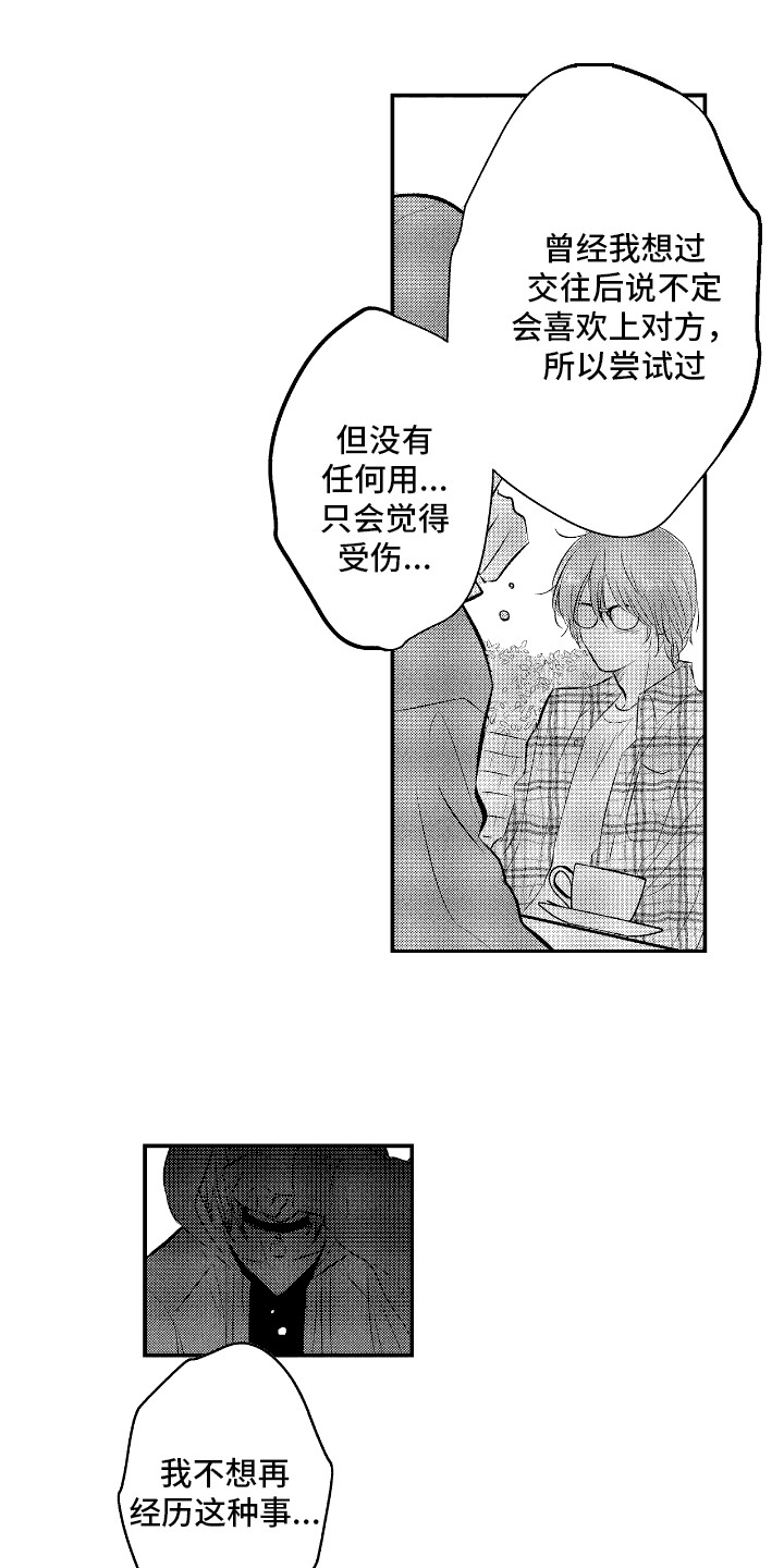 他是完美人设漫画,第27话1图