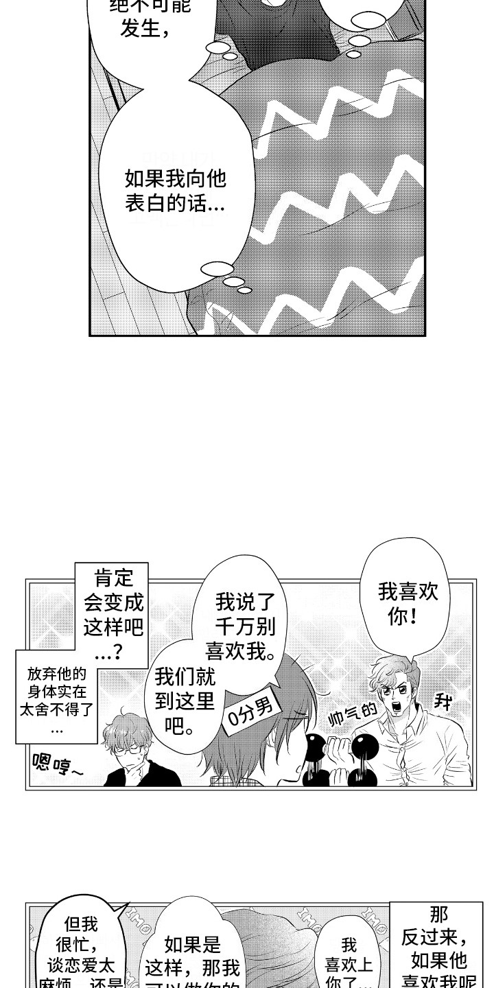 他是完成量化指标的标兵漫画,第16话2图